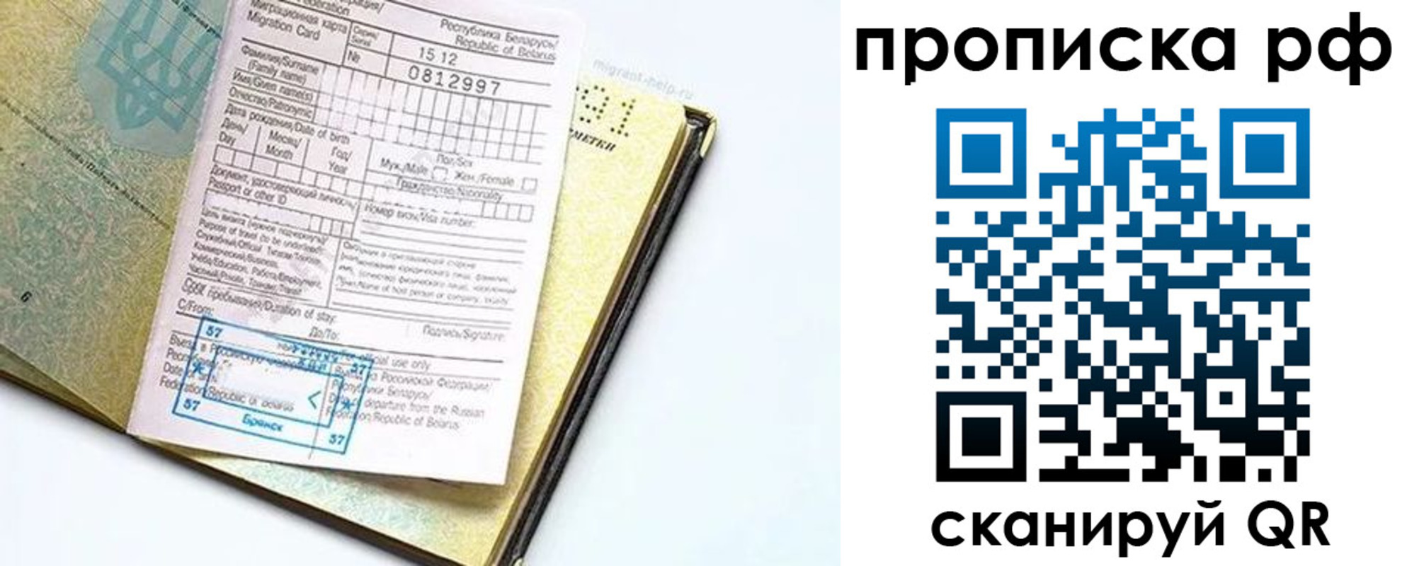 временная регистрация в Белгородской области