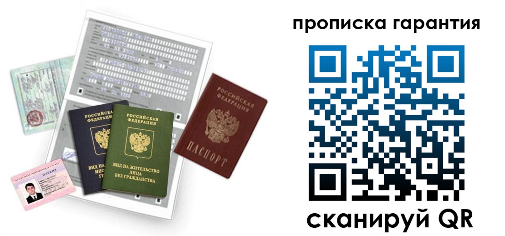 прописка 2025 в Белгородской области