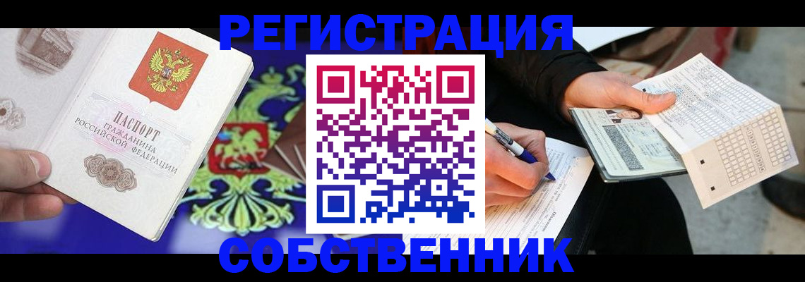 временная регистрация в квартире в Белгородской области