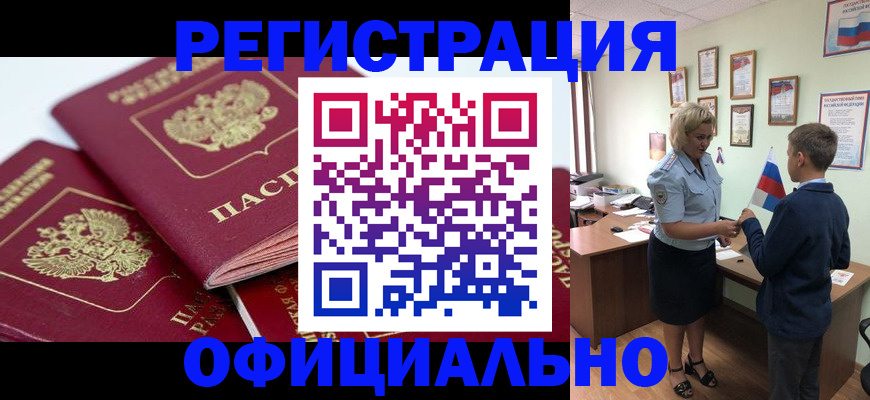прописка для школы в Белгородской области
